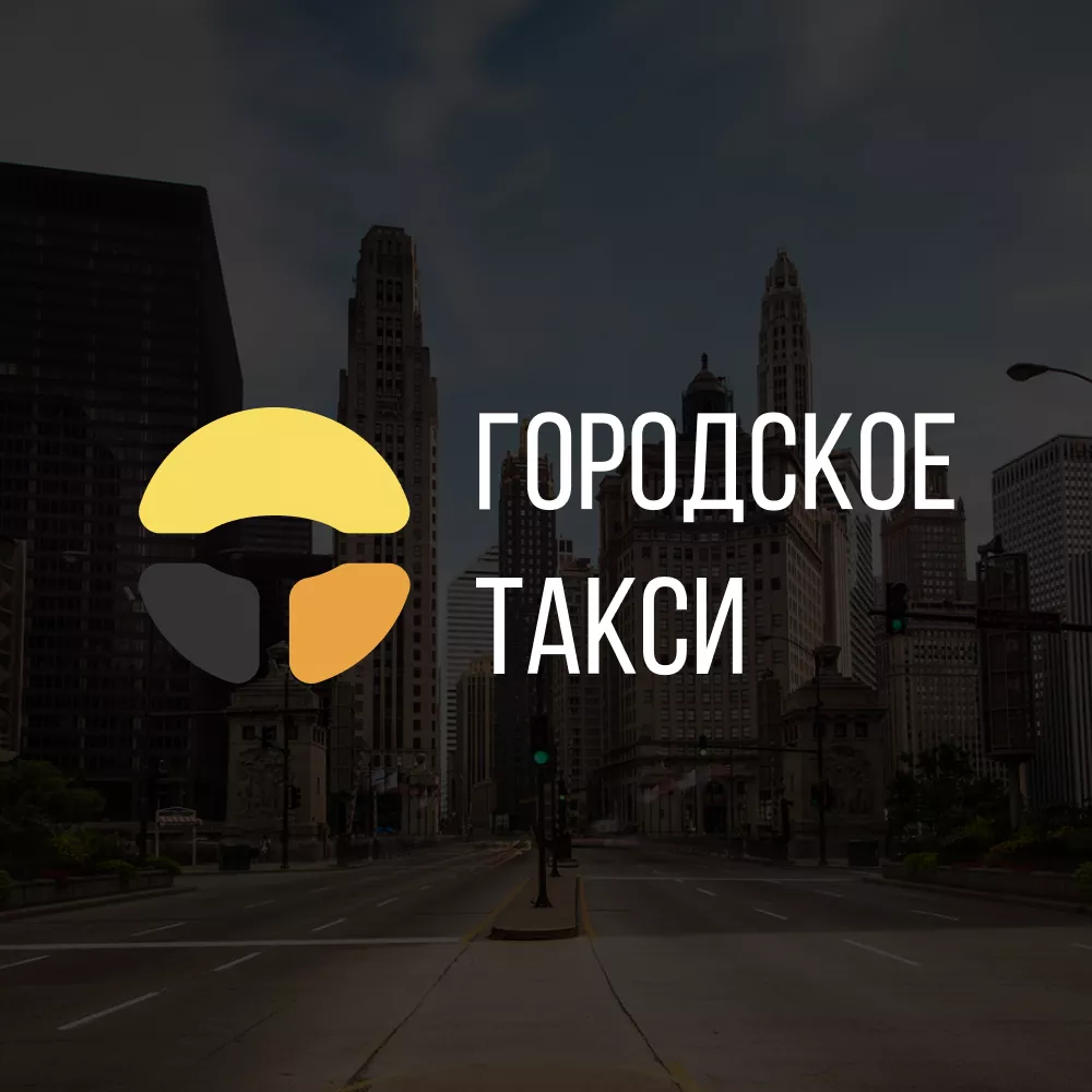 Разработка сайта службы «Городского такси» в Аниве