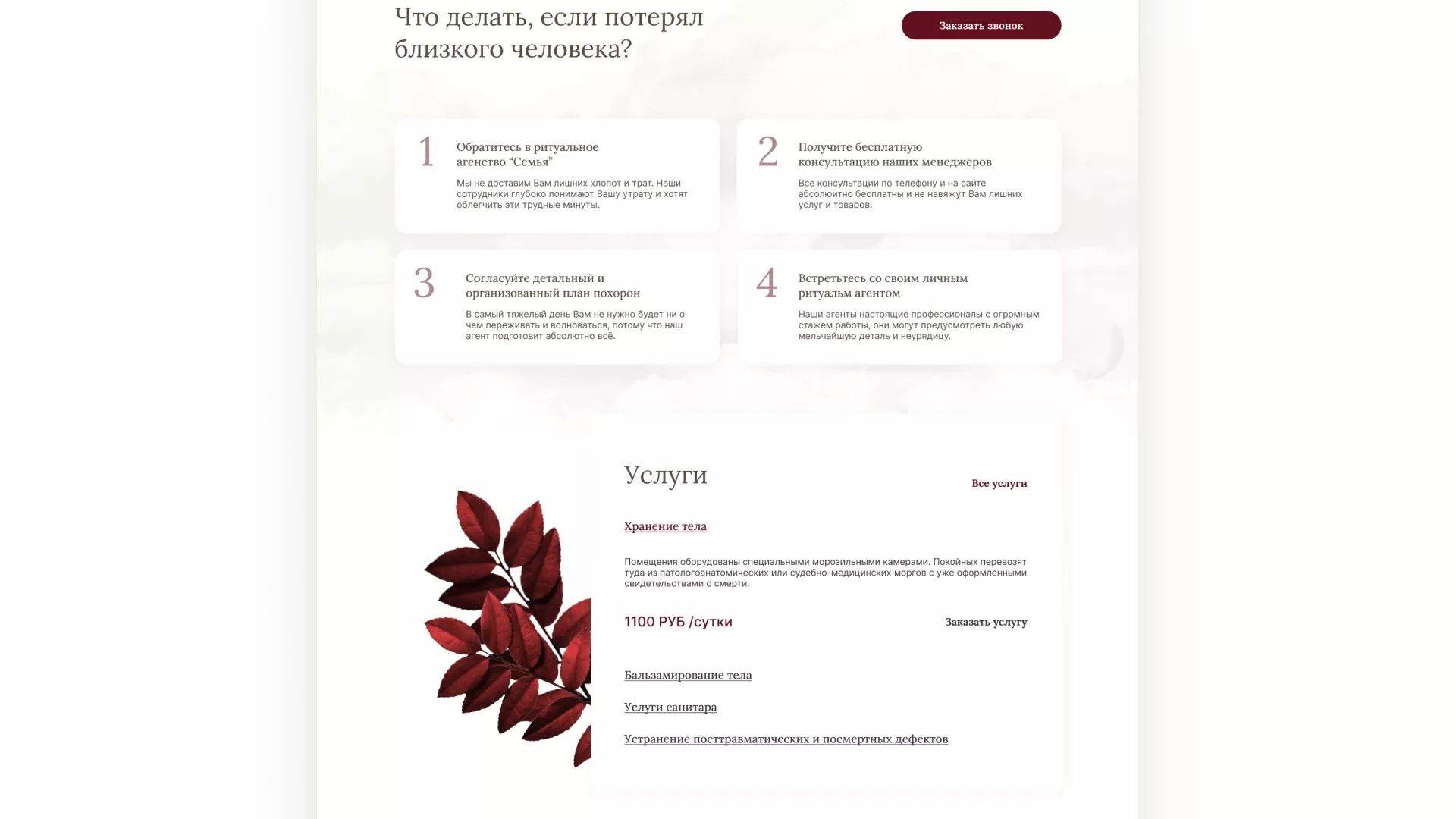 Разработка логотипа и сайта в Аниве ритуальных услуг «Семья»