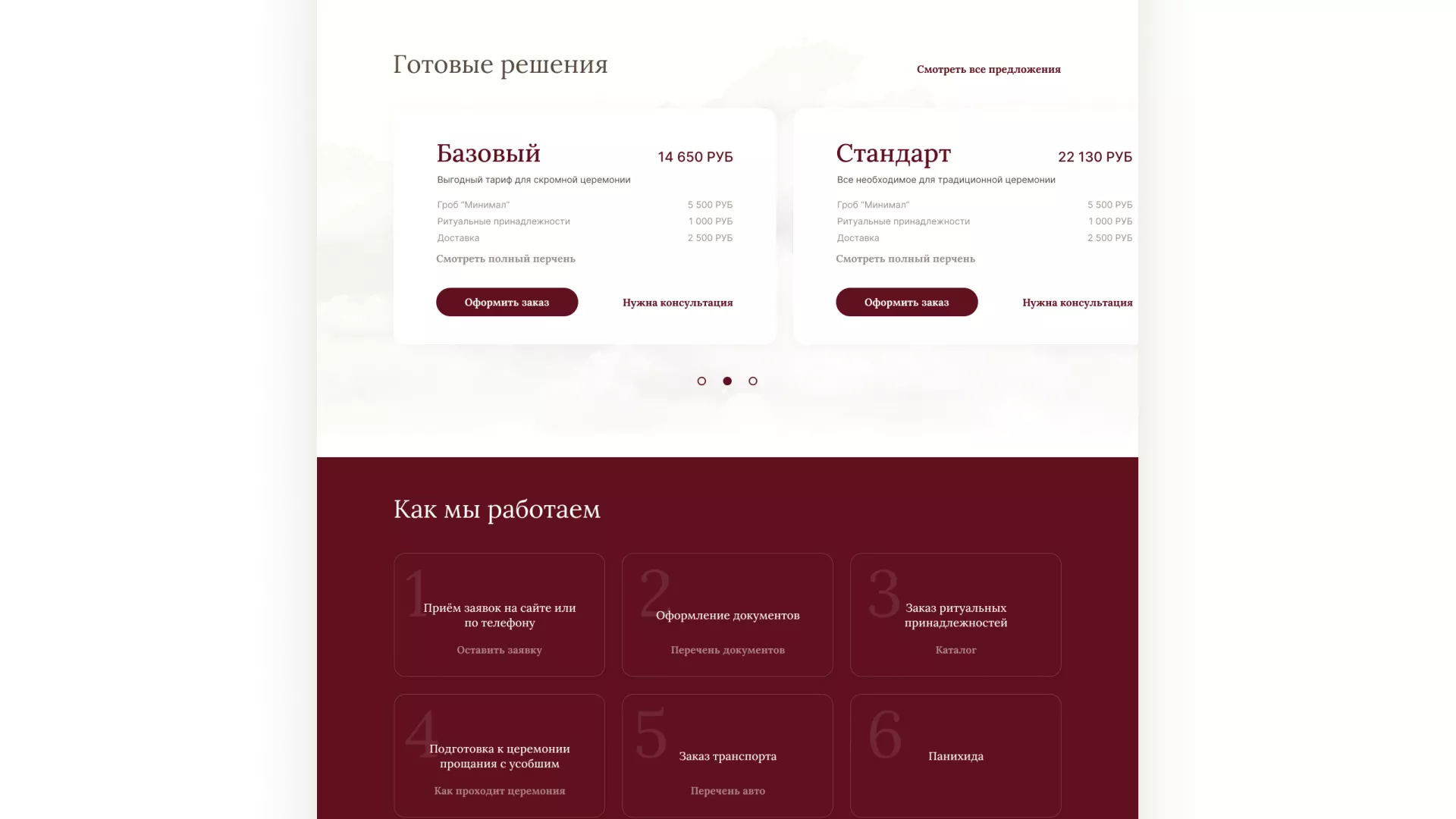 Разработка логотипа и сайта в Аниве ритуальных услуг «Семья»