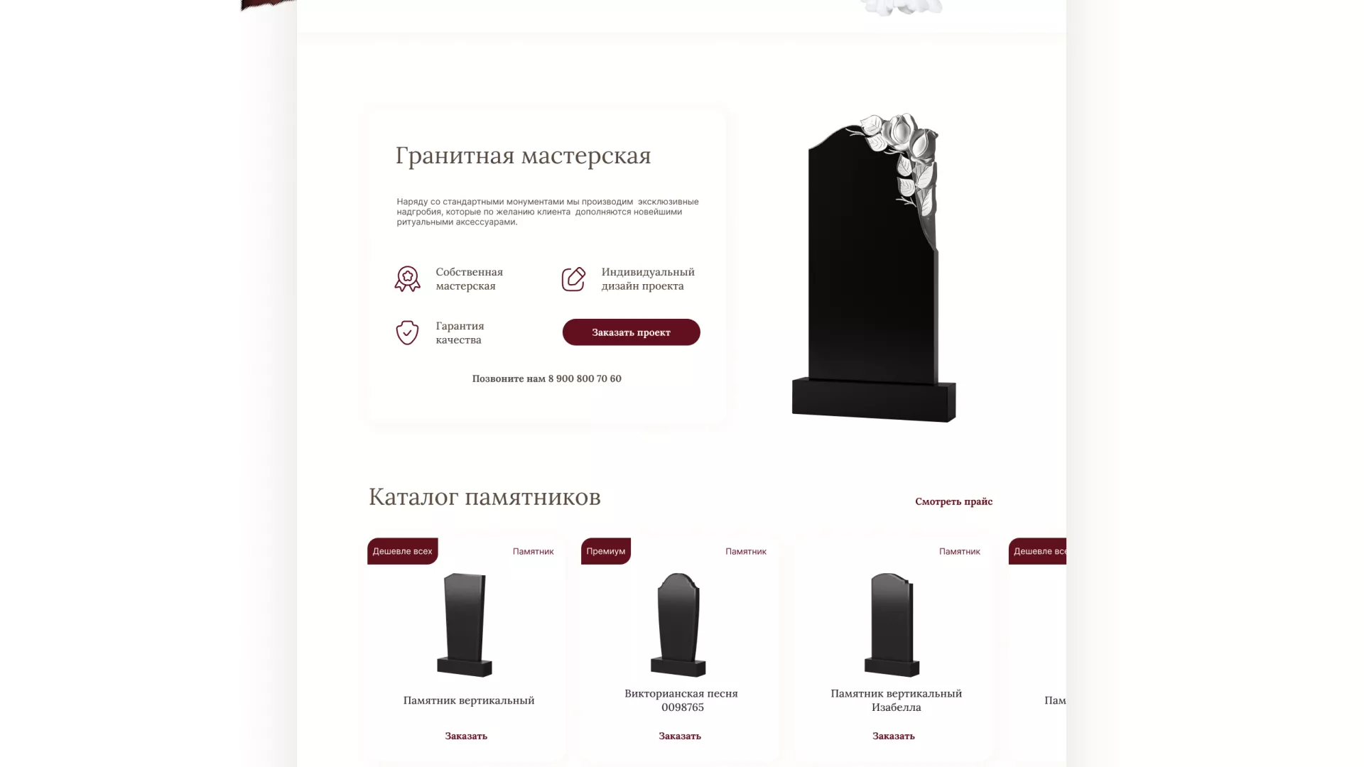 Разработка логотипа и сайта в Аниве ритуальных услуг «Семья»