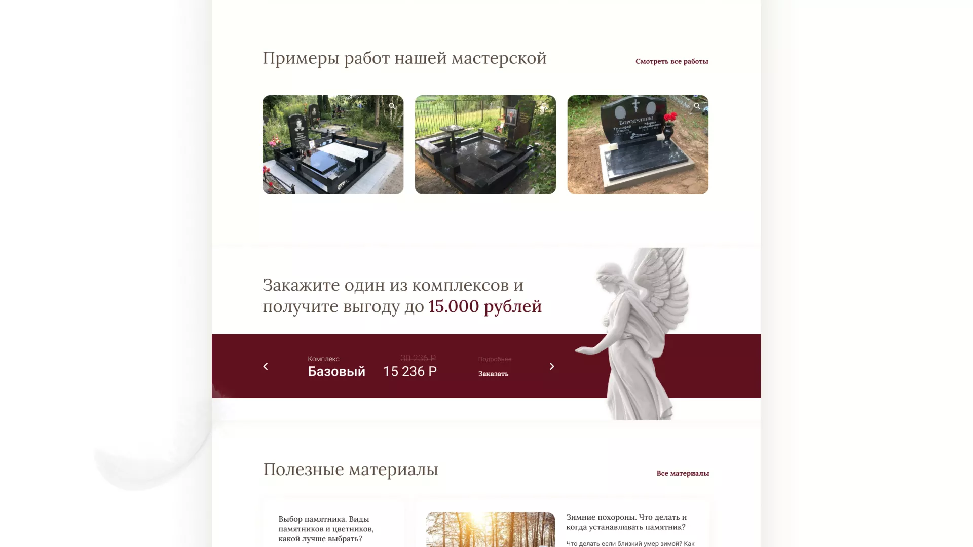 Разработка логотипа и сайта в Аниве ритуальных услуг «Семья»