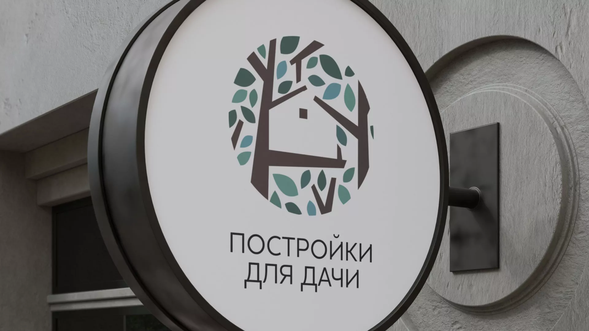 Создание логотипа компании «Постройки для дачи» в Аниве