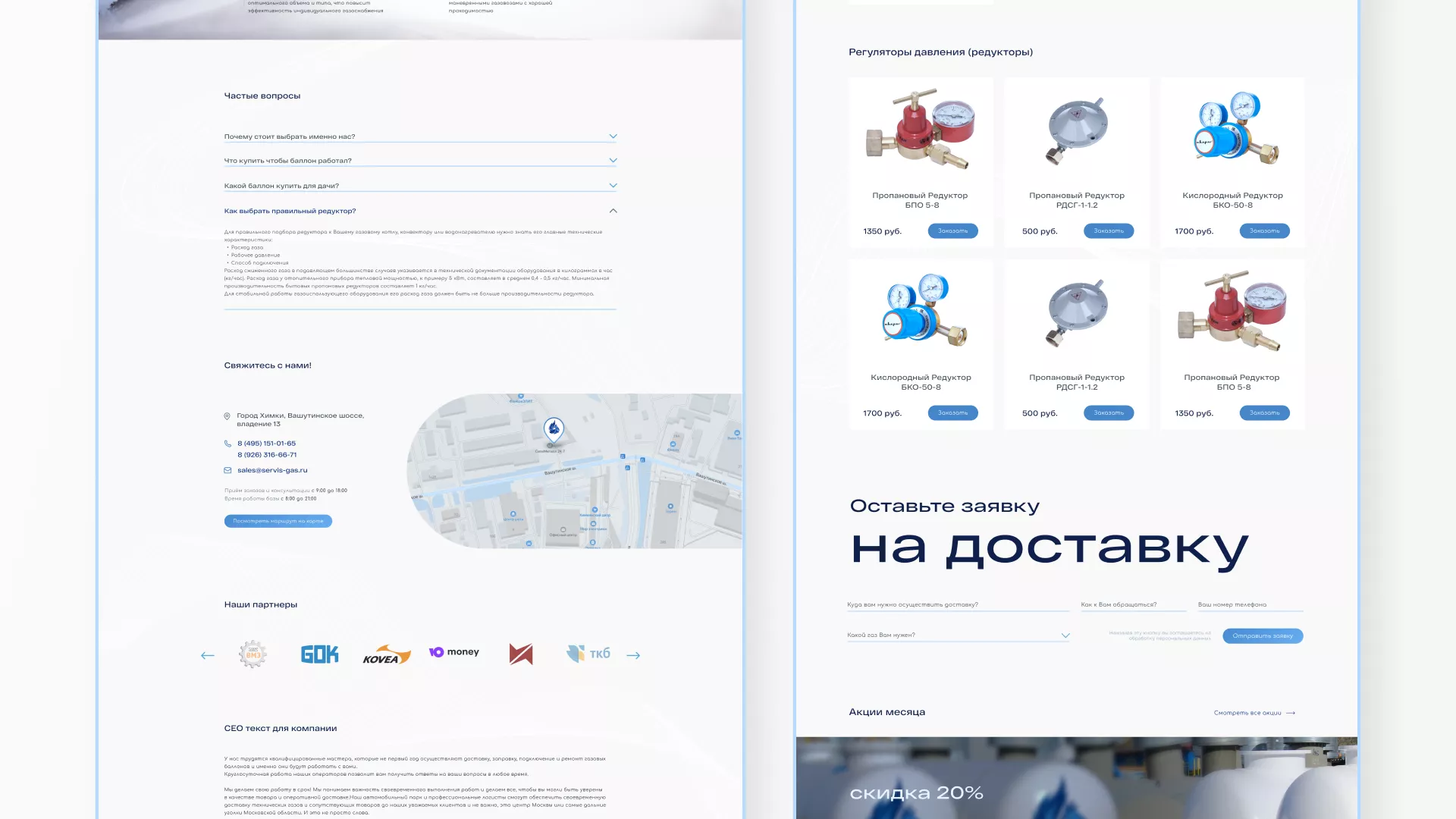 Создание сайта компании «Сервис газ» в Аниве