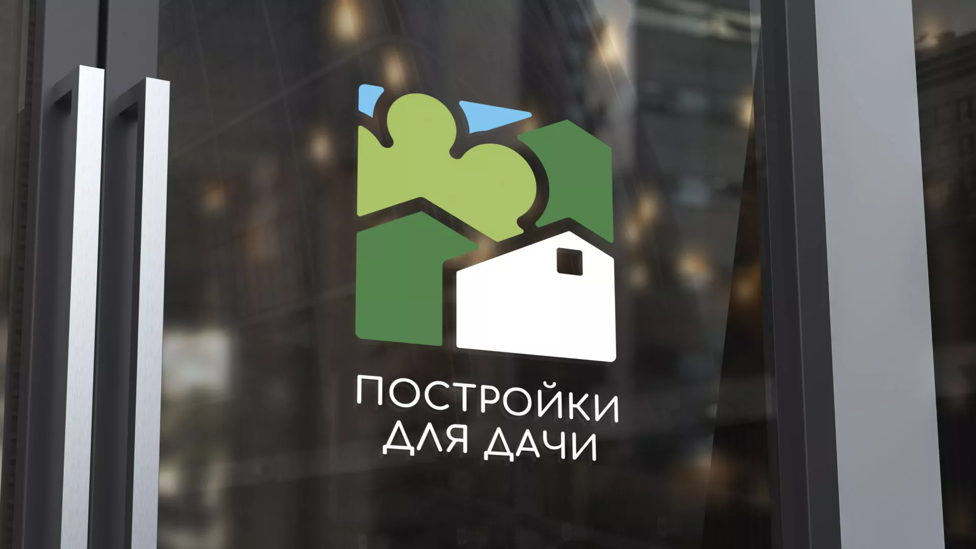 Разработка логотипа в Аниве для компании «Постройки для дачи»