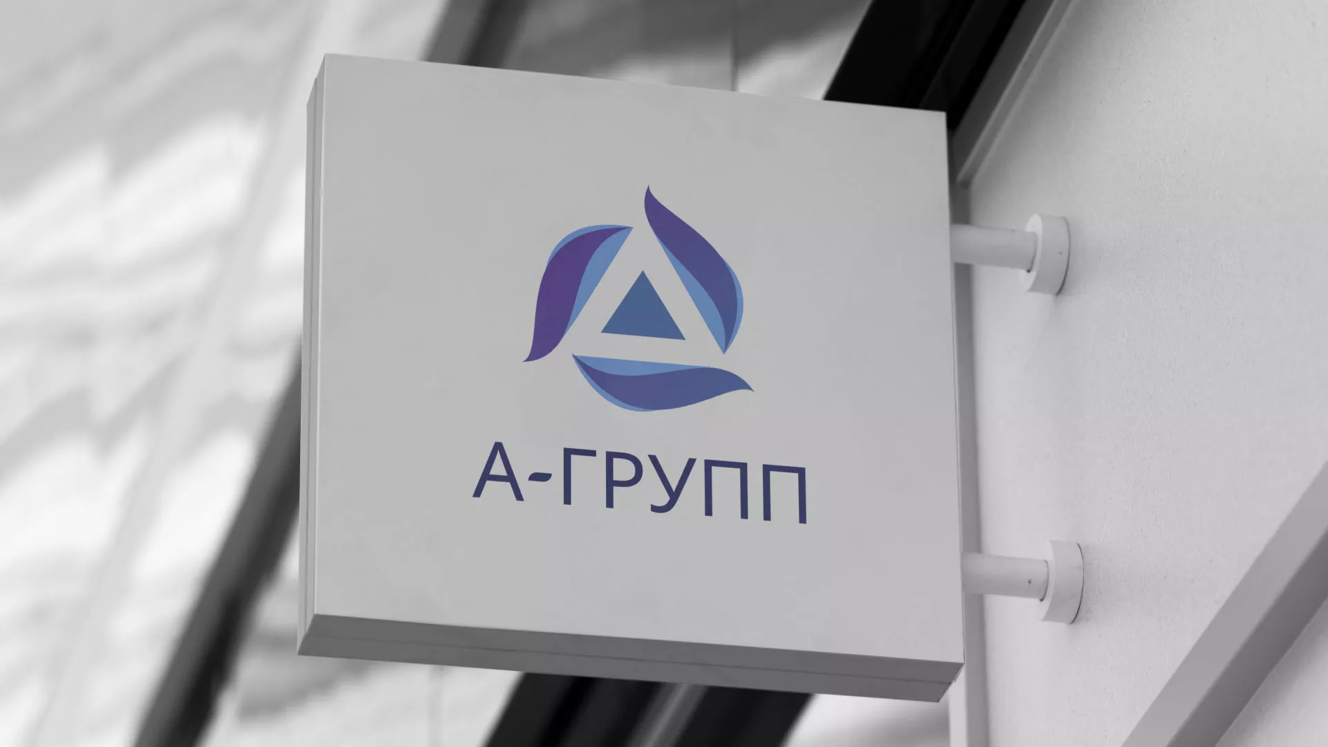 Создание логотипа компании «А-ГРУПП» в Аниве