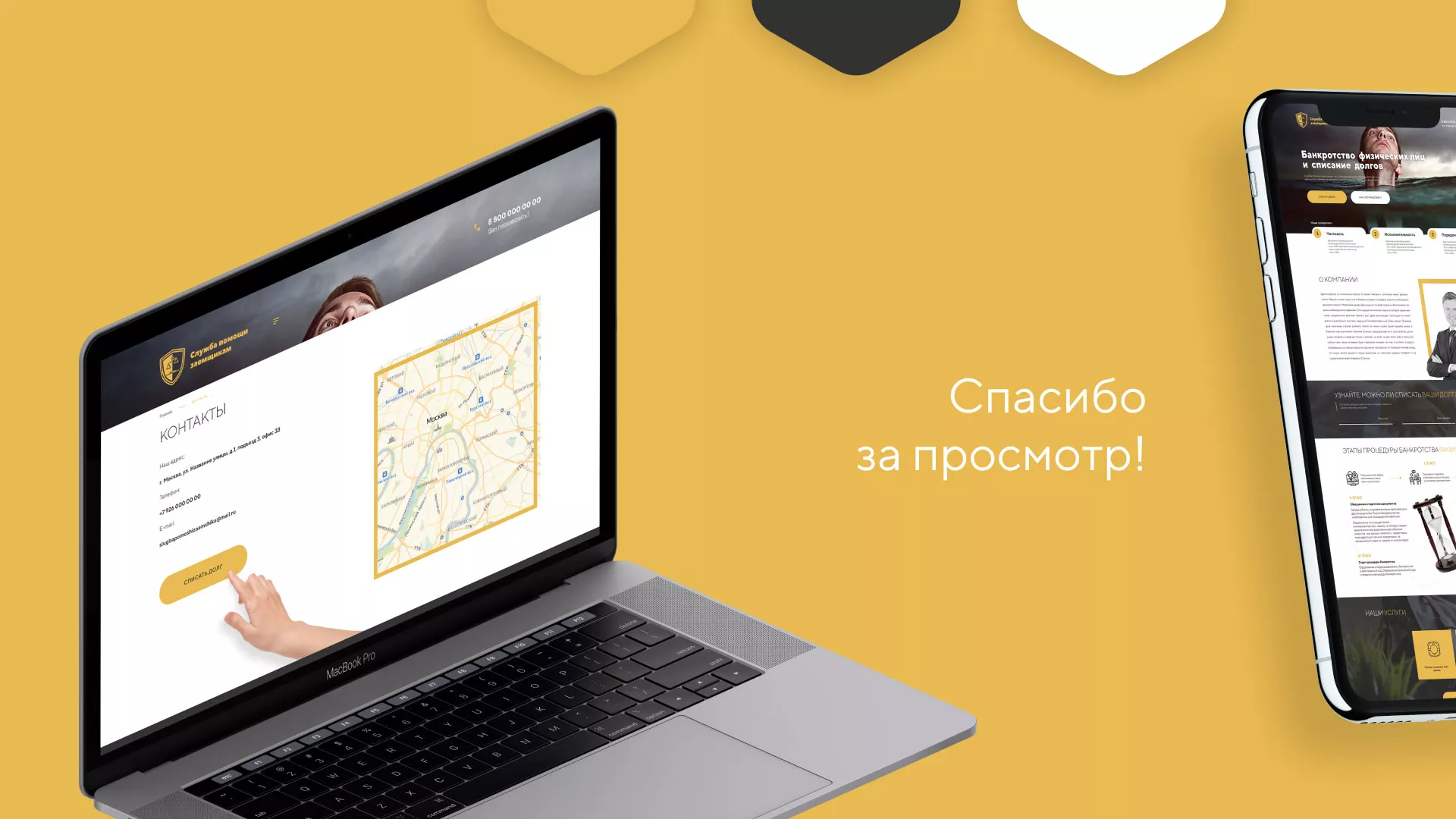 Разработка сайта «Службы помощи заемщикам» в Аниве