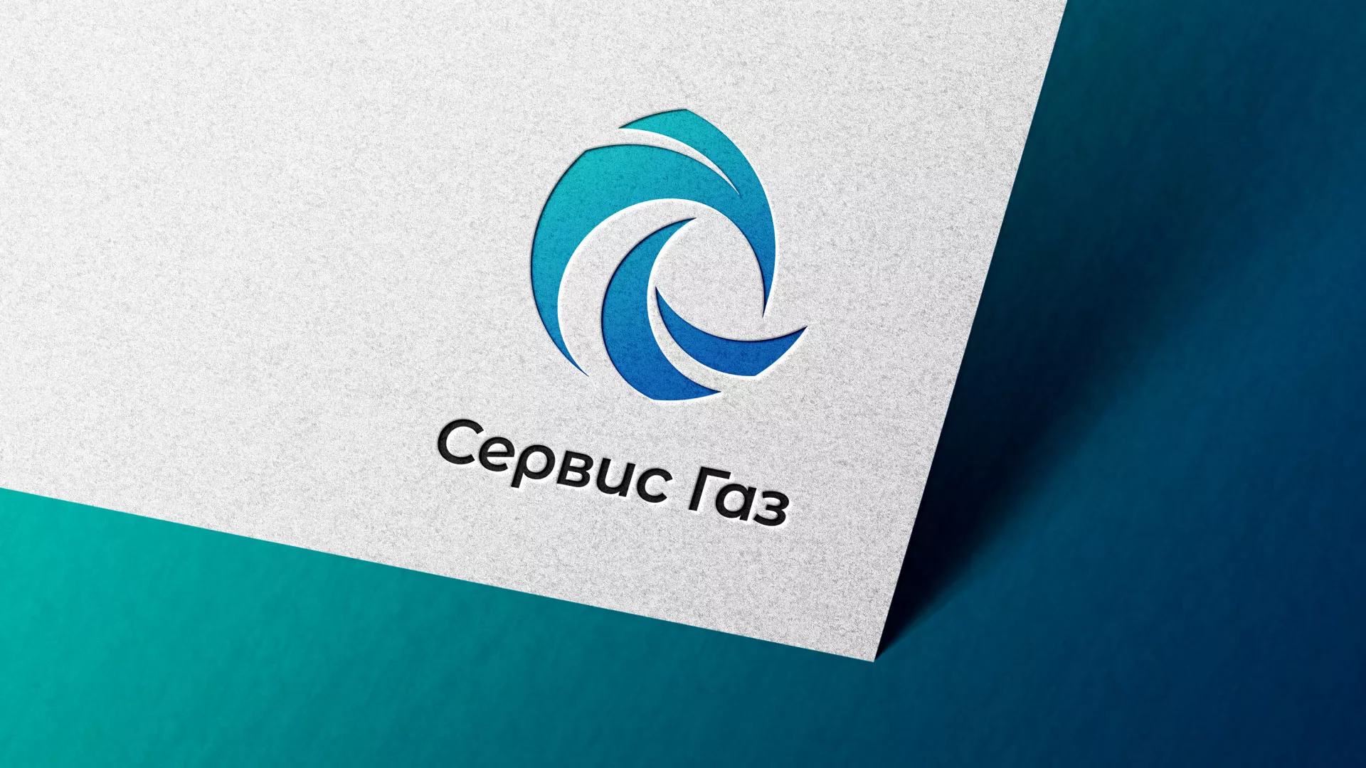 Создание логотипа газовой компании «Сервис Газ» в Аниве