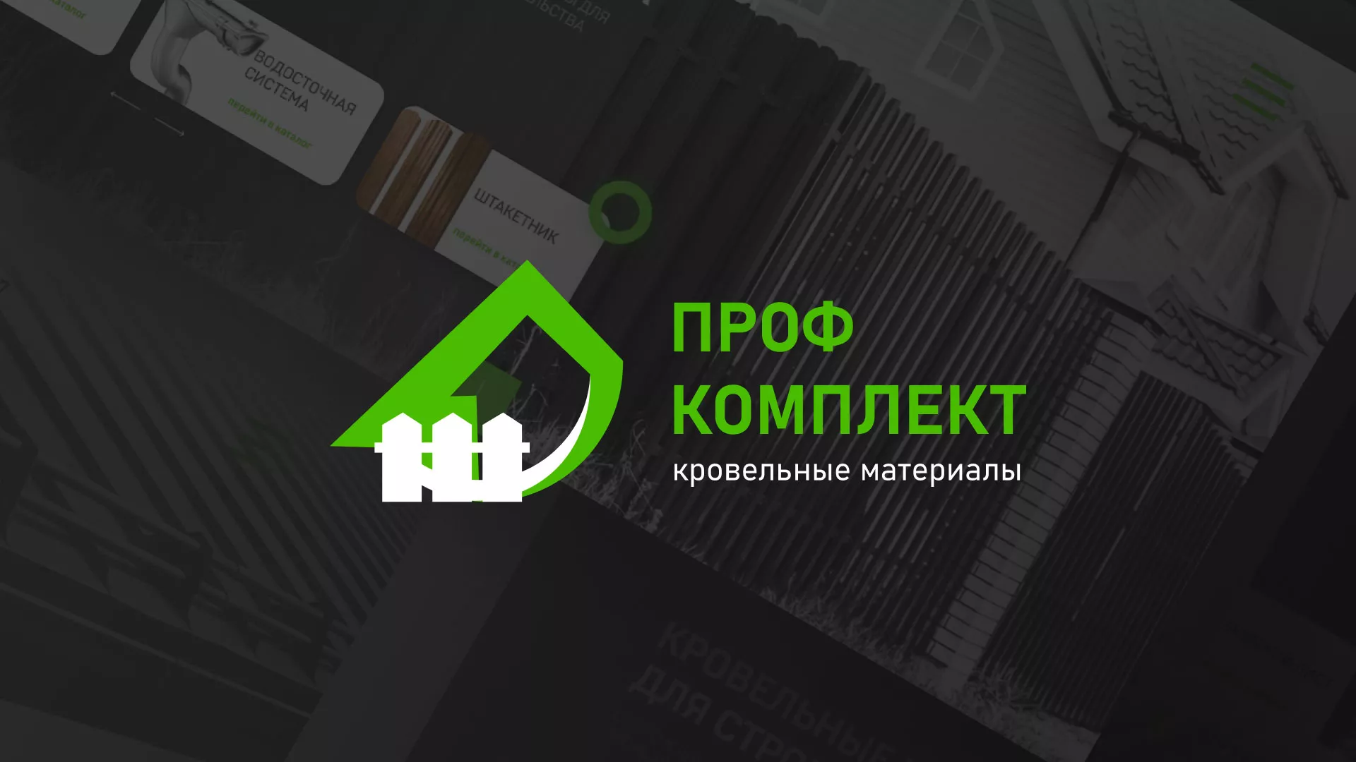 Создание сайта компании «Проф Комплект» в Аниве