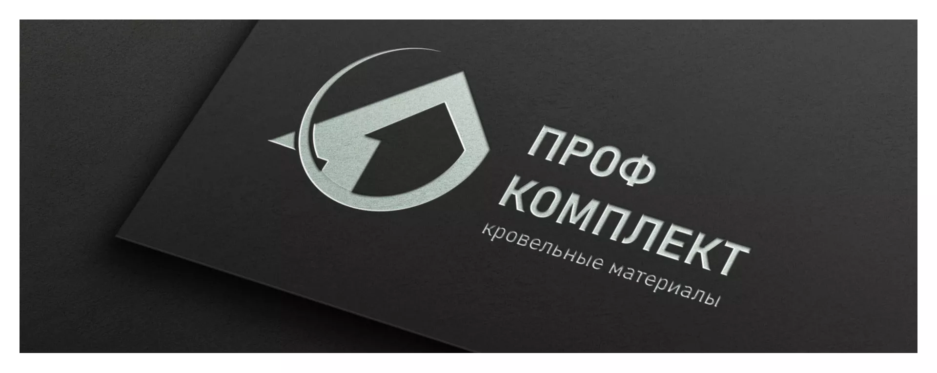 Разработка логотипа компании «Проф Комплект» в Аниве