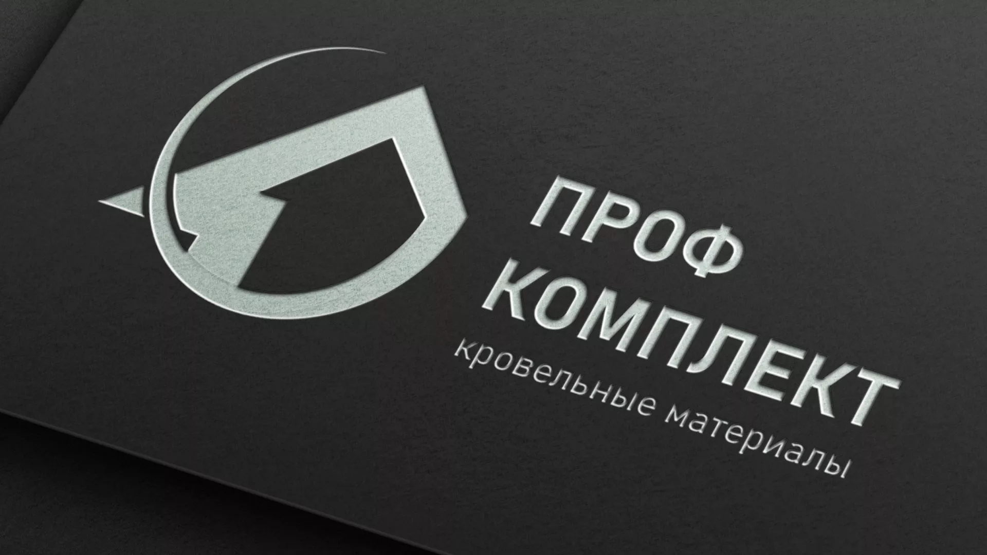 Разработка логотипа компании «Проф Комплект» в Аниве