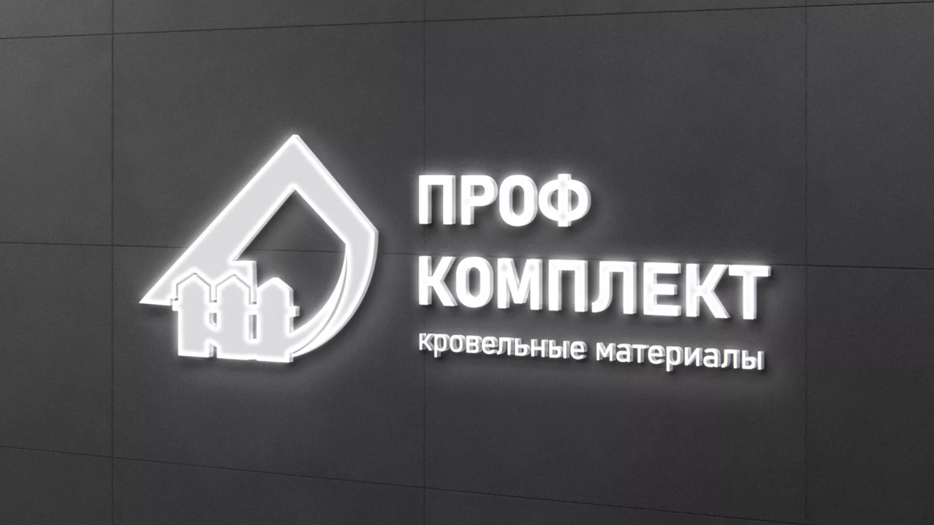 Разработка логотипа «Проф Комплект» в Аниве
