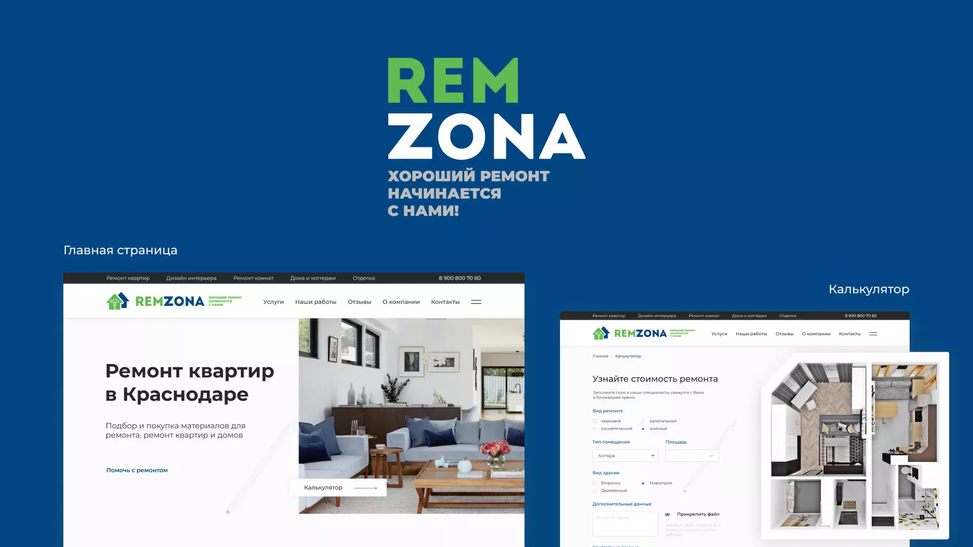 Разработка сайта компании «REMZONA» в Аниве