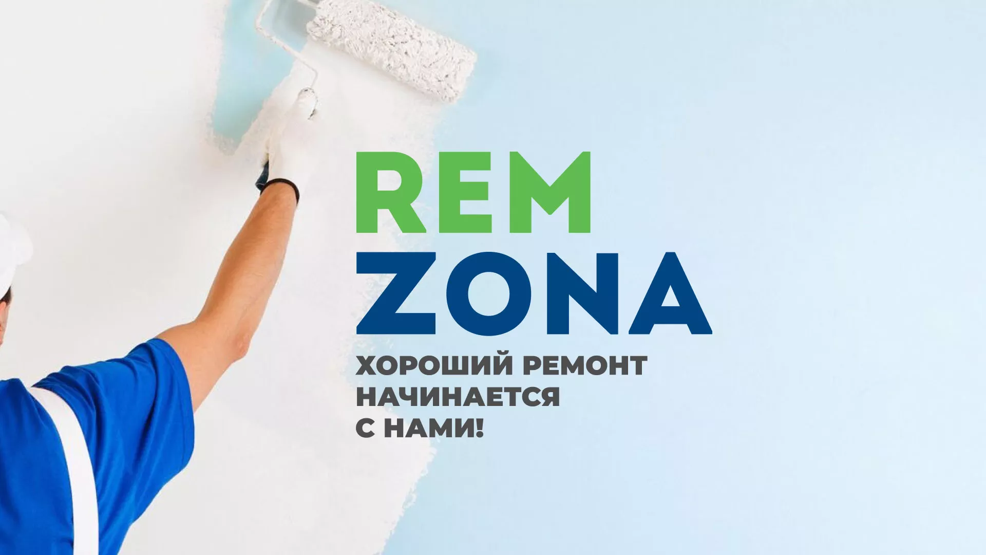 Разработка сайта компании «REMZONA» в Аниве