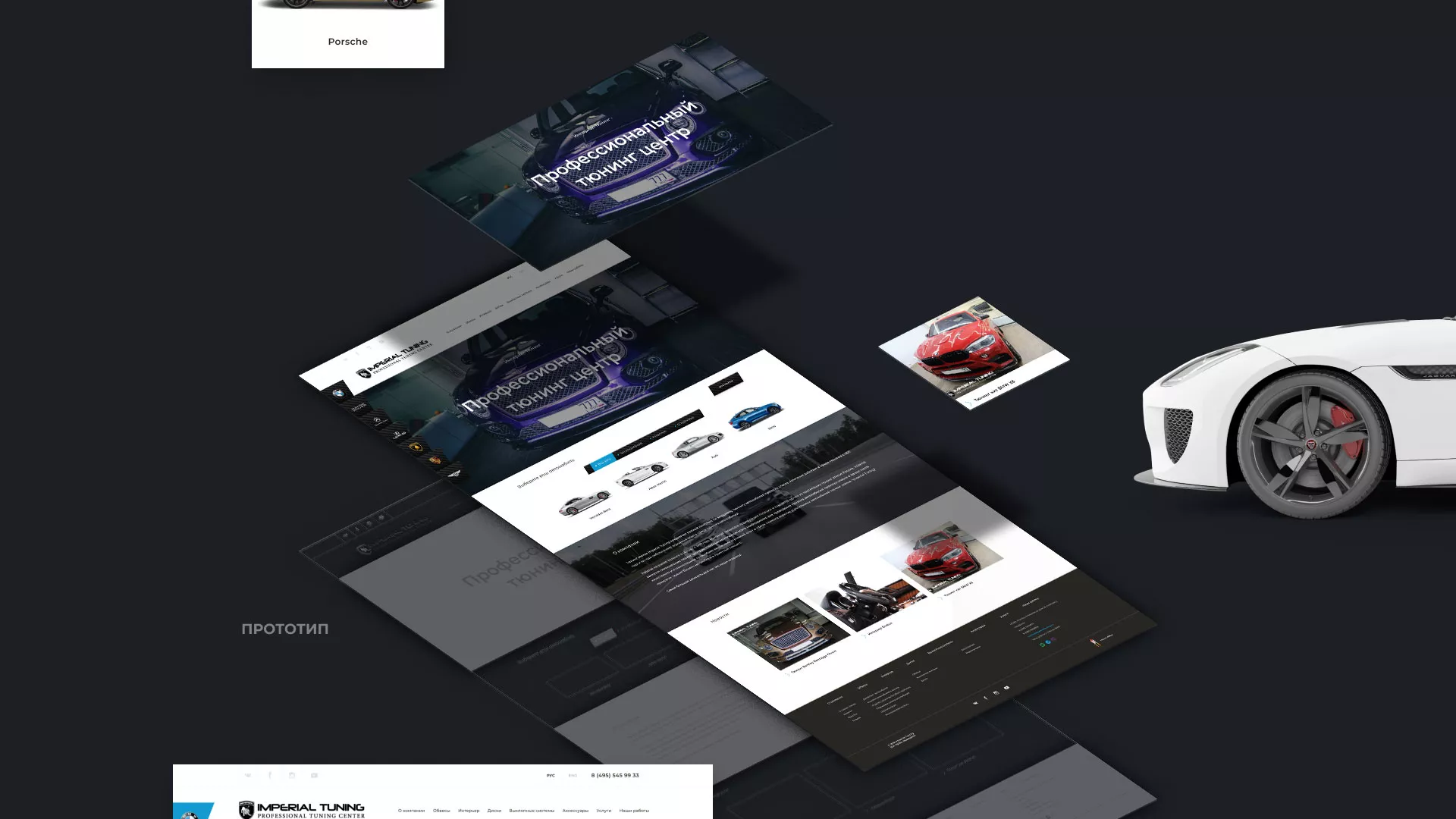 Создание сайта тюнинг-ателье «Imperial Tuning» в Аниве