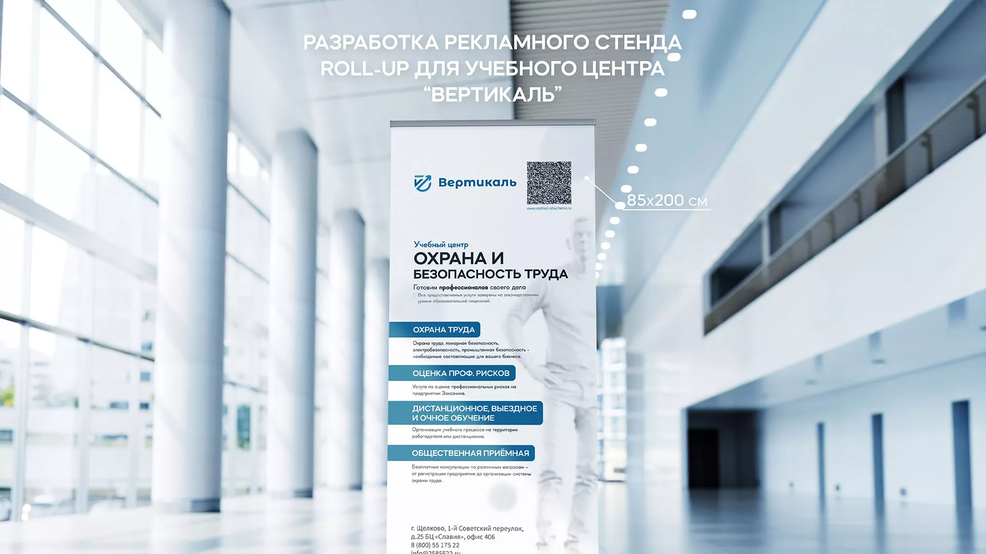 Разработка дизайн-макета ролл-ап стенда для учебного центра «Вертикаль» в Аниве