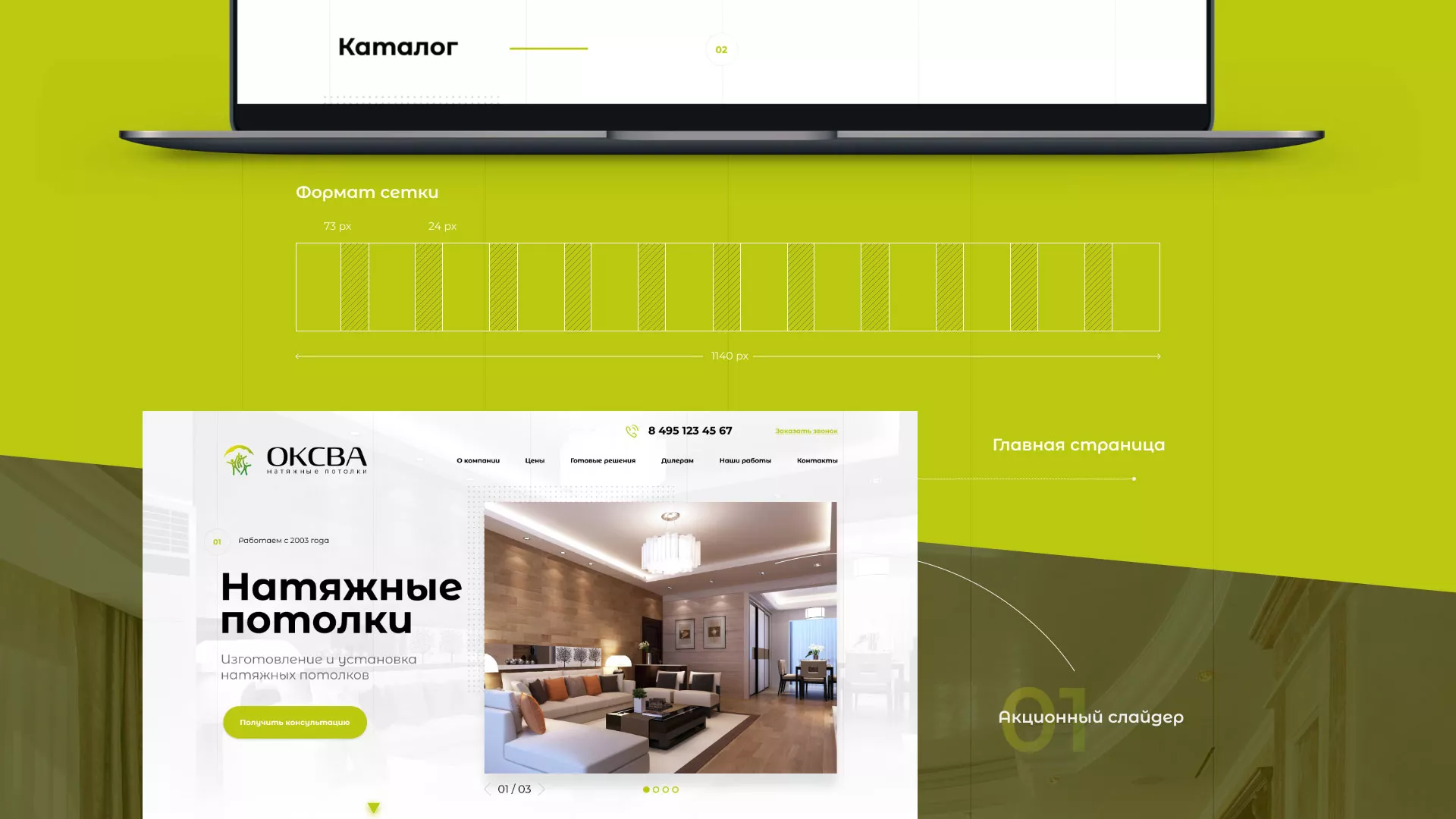 Создание сайта по продаже натяжных потолков для компании «ОКСВА» в Аниве