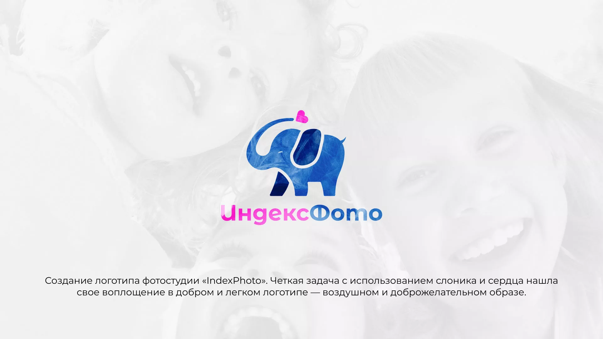 Разработка логотипа фотостудии «IndexPhoto» в Аниве