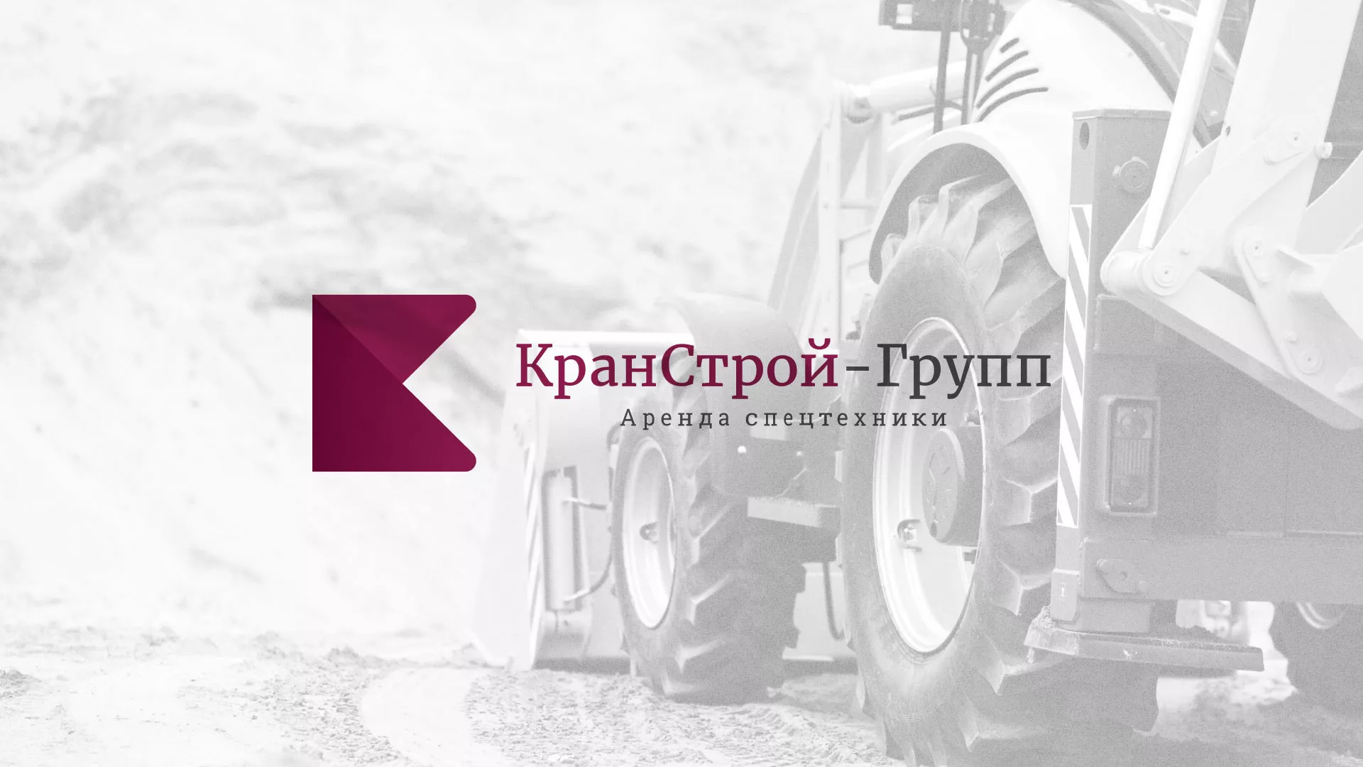 Разработка сайта компании «КранСтрой-Групп» по аренде спецтехники в Аниве