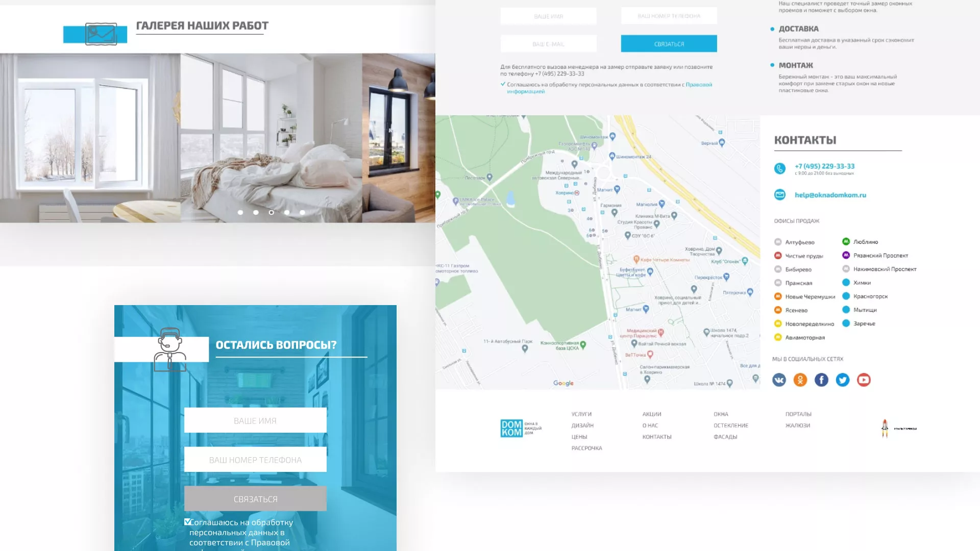 Создание сайта компании «ДОМКОМ» в Аниве