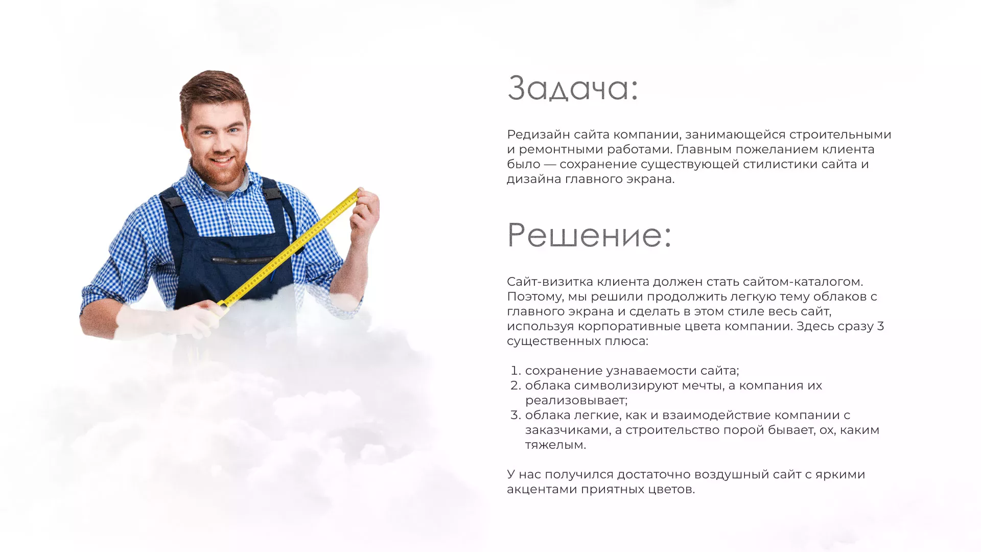 Редизайн сайта компании «Авента Строй» в Аниве