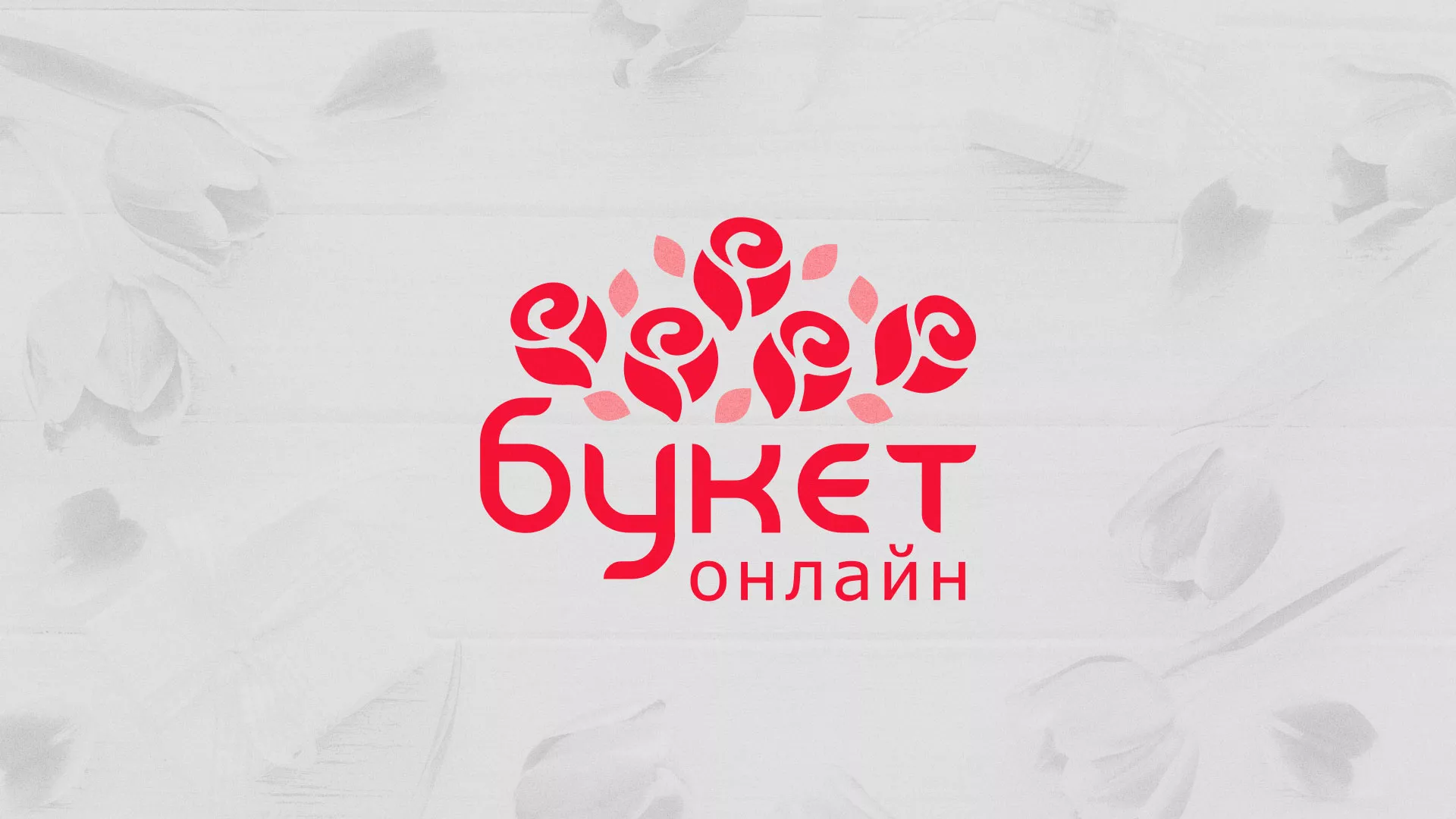 Создание интернет-магазина «Букет-онлайн» по цветам в Аниве