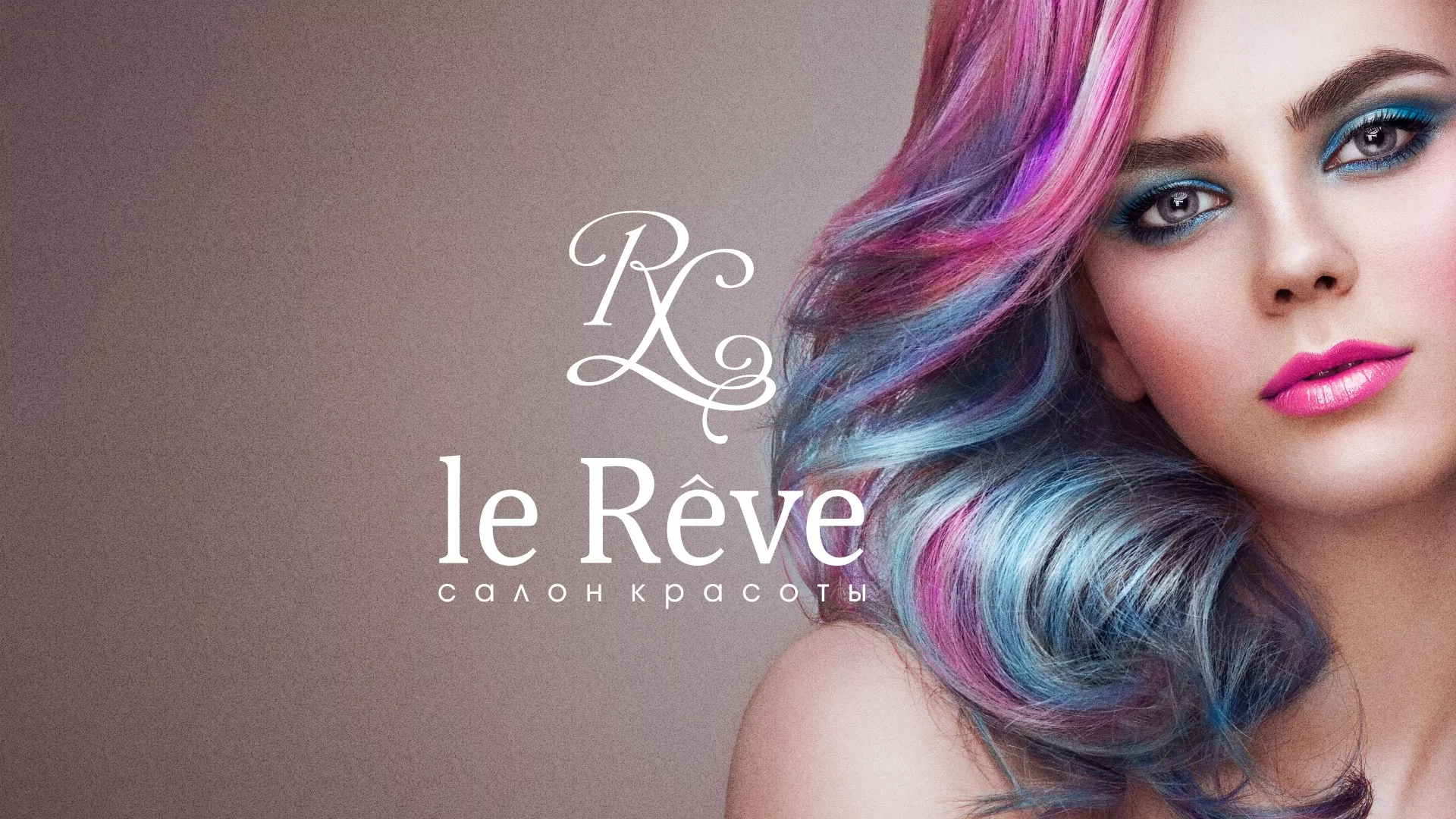 Создание сайта для салона красоты «Le Reve» в Аниве