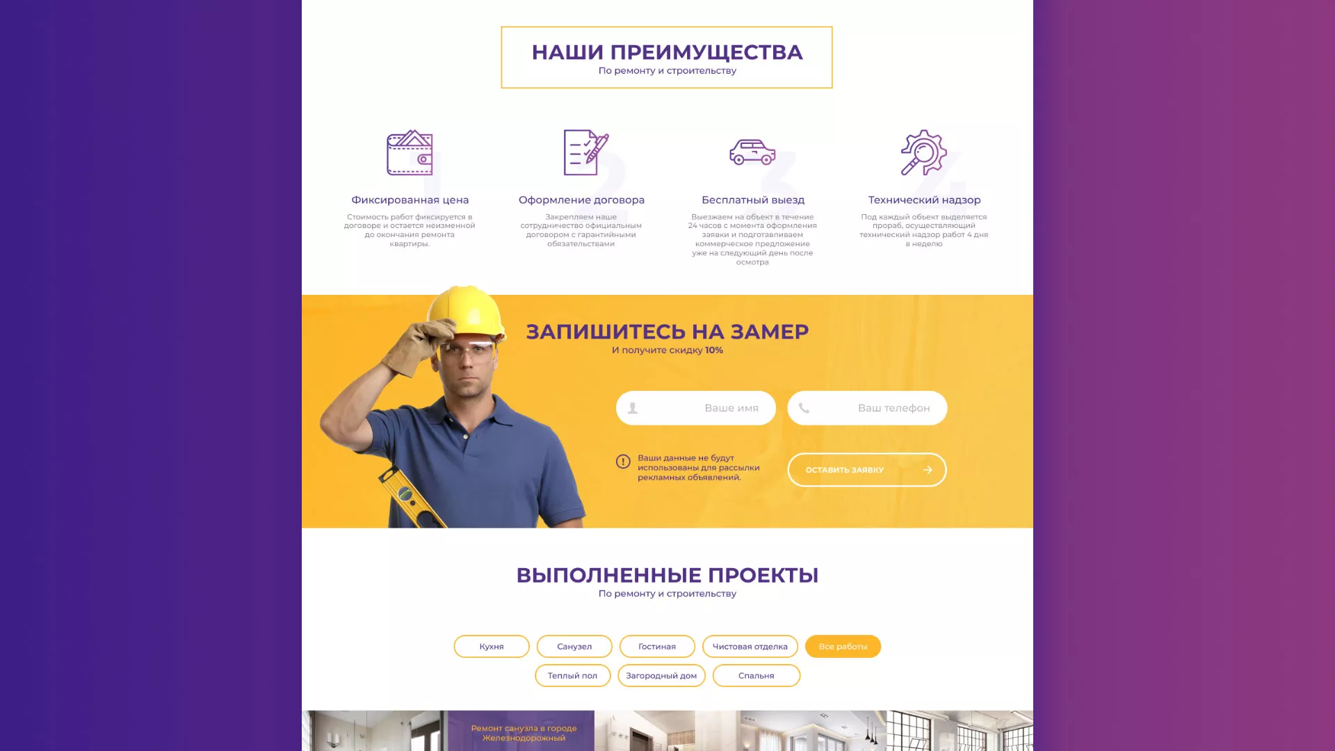 Разработка сайта строительной компании «Милана-Строй» в Аниве