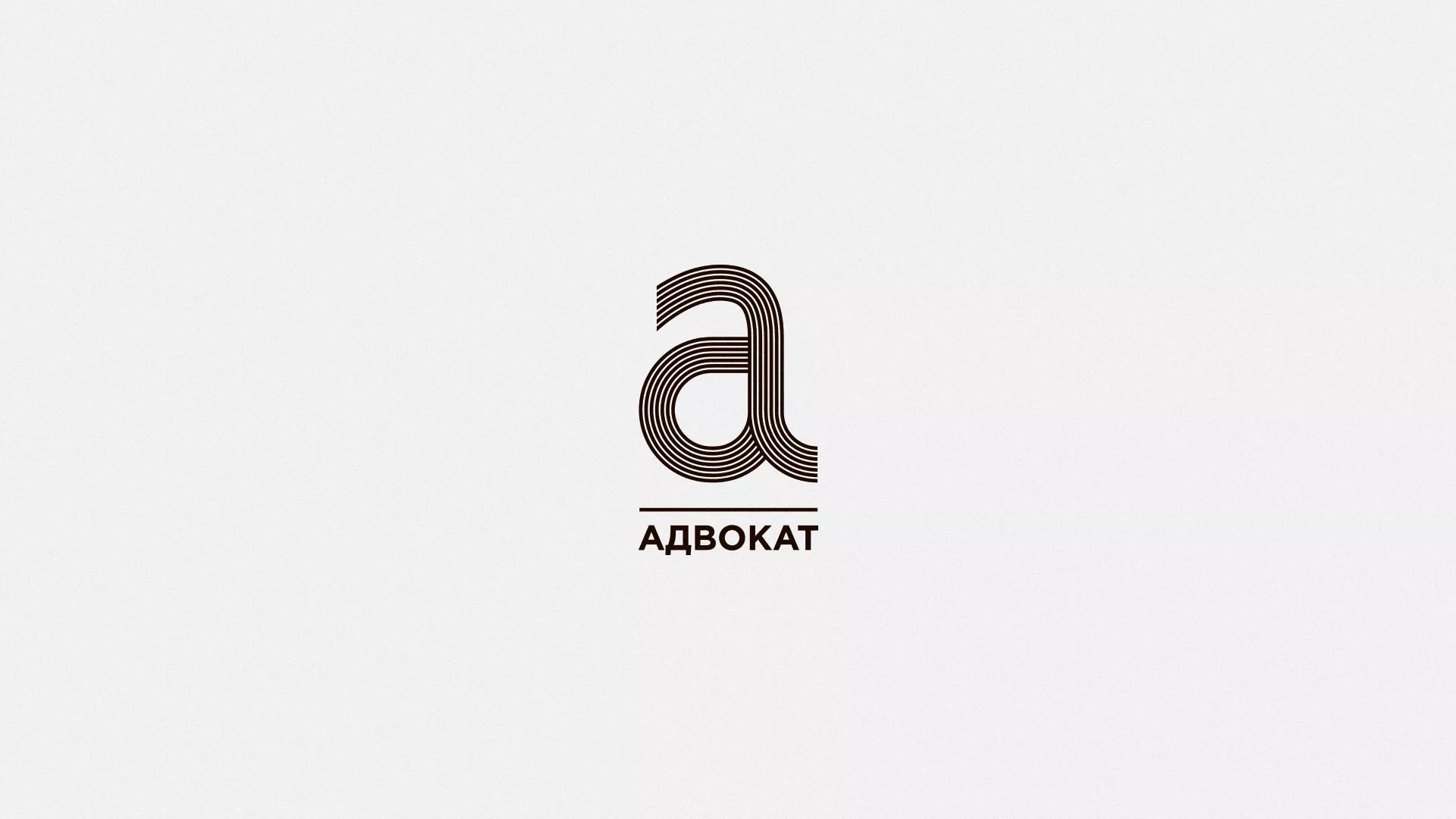 Разработка логотипа для коллегии адвокатов в Аниве