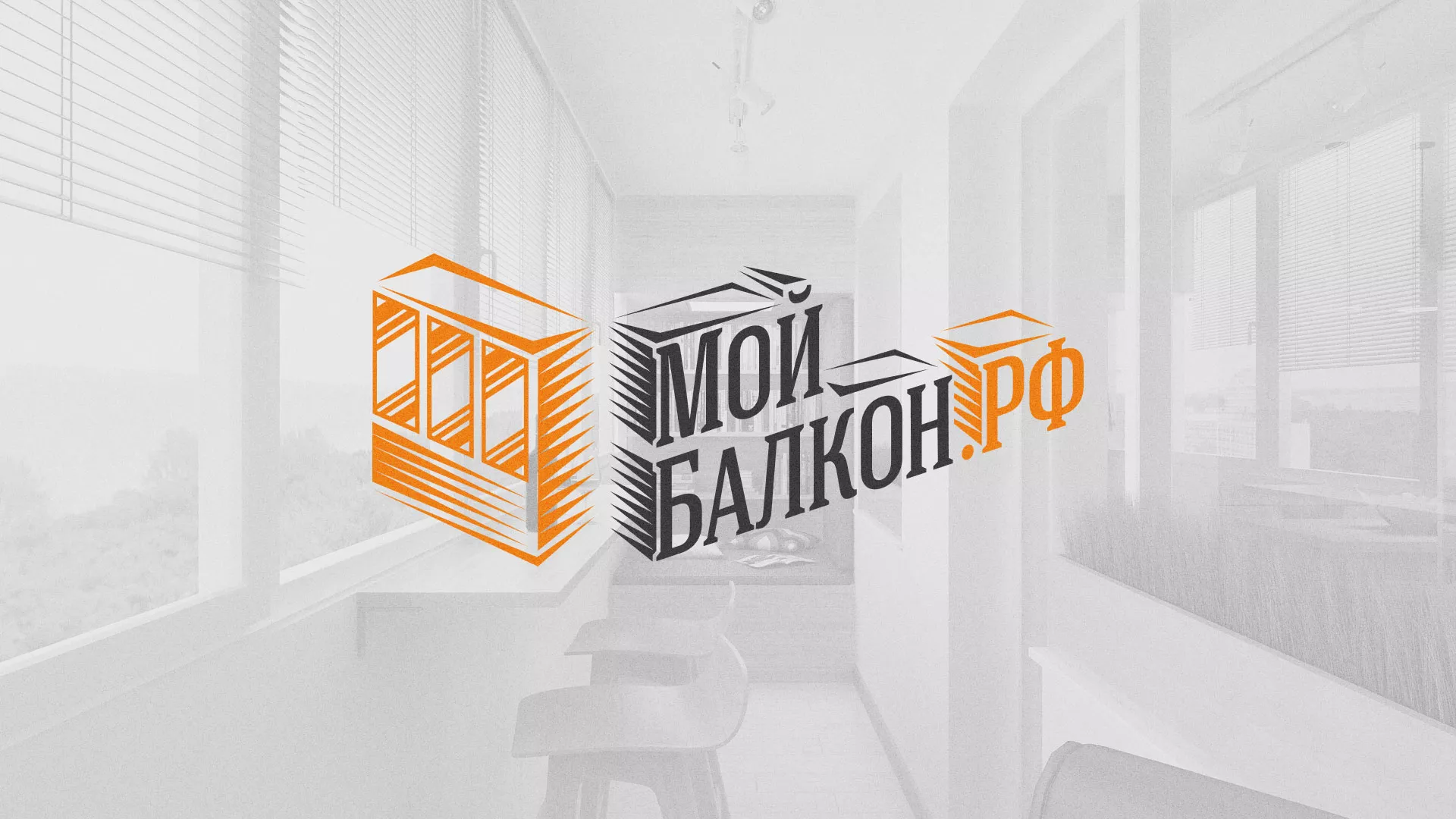 Разработка сайта для компании «Мой балкон» в Аниве