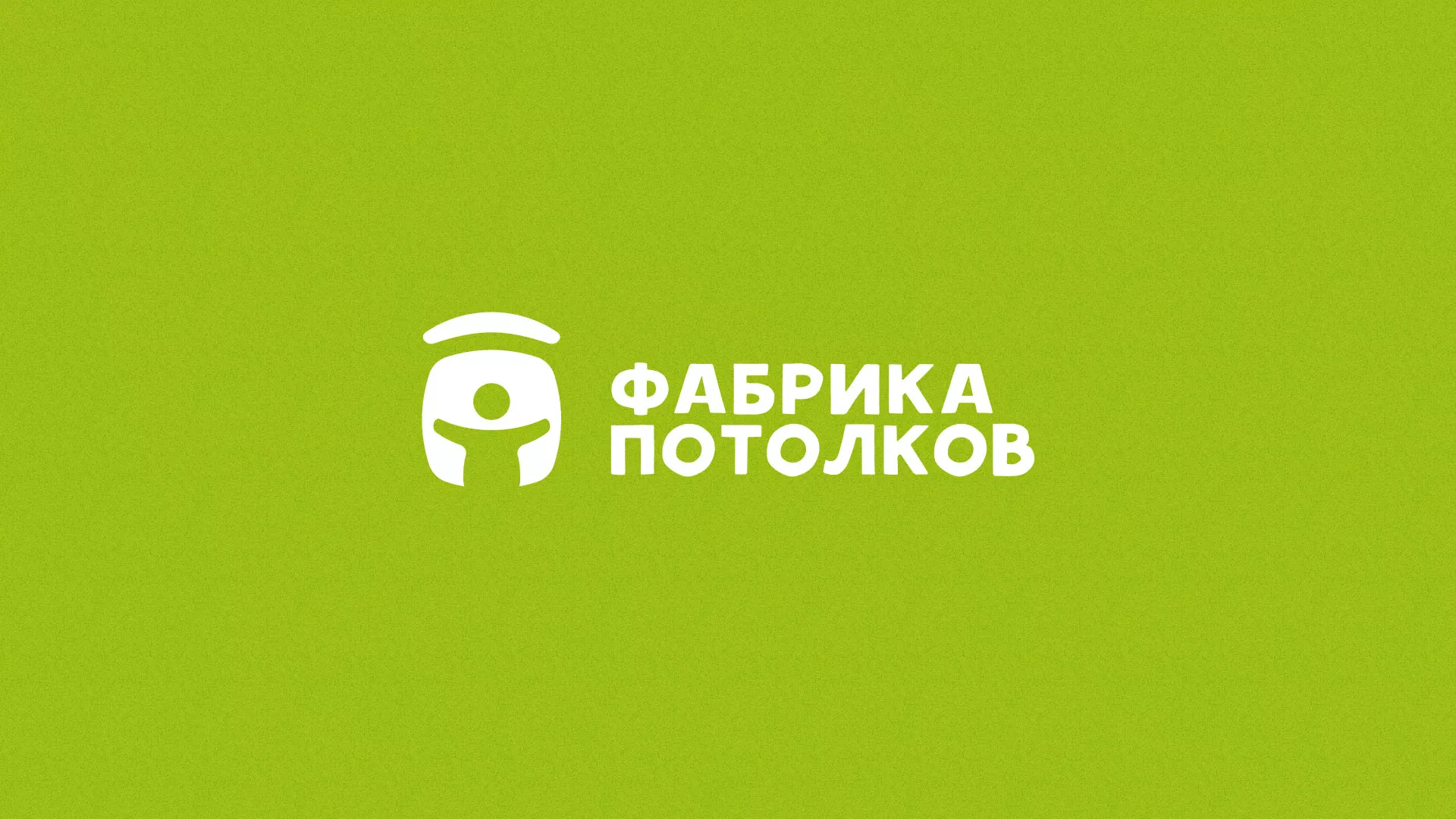 Разработка логотипа для производства натяжных потолков в Аниве