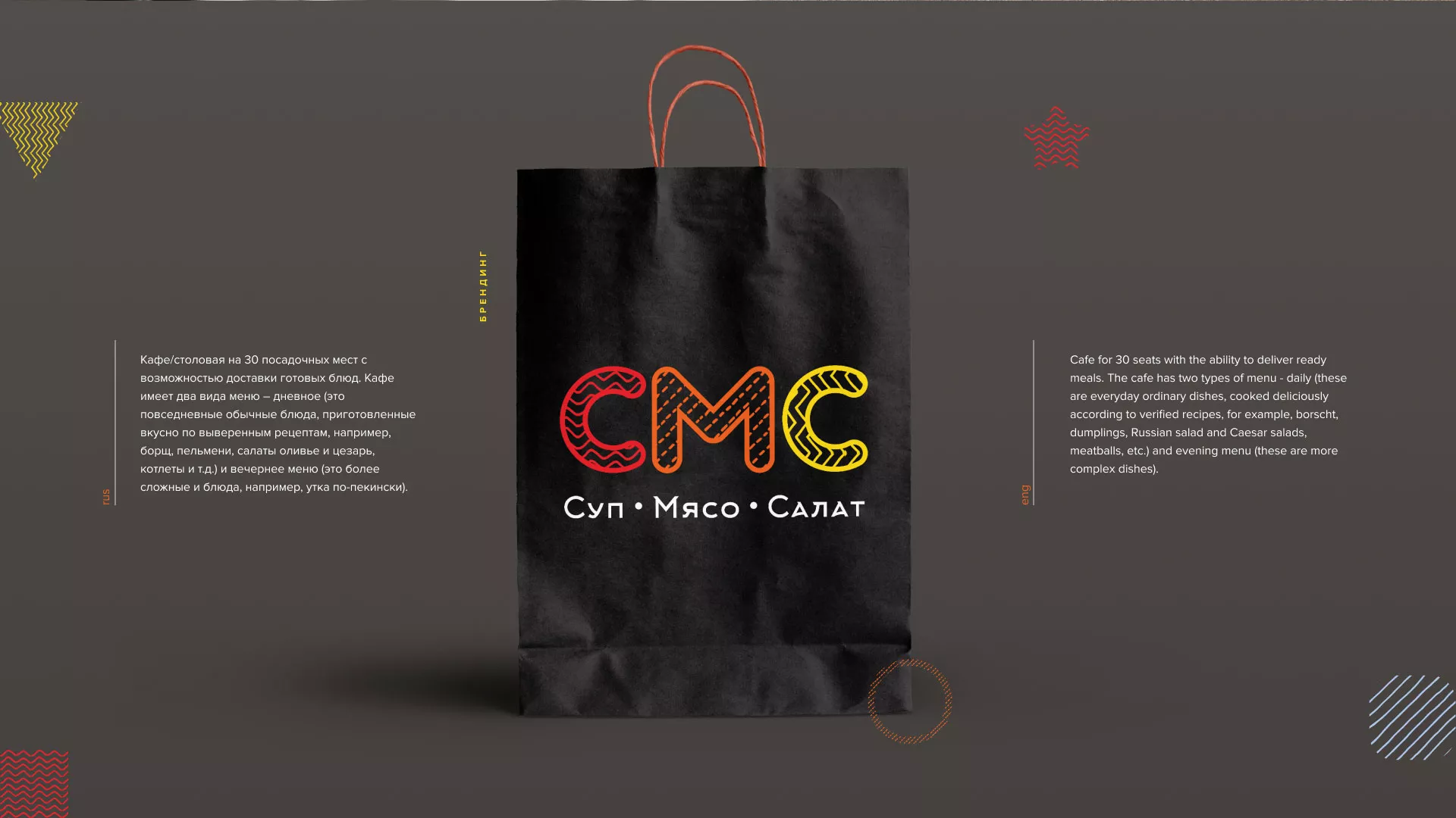 Разработка сайта кафе-столовой «Суп-Мясо-Салат» в Аниве